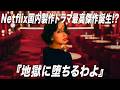 Netflix国内製作ドラマ最高傑作?戸田恵梨香主演『地獄に堕ちるわよ』を解説【宇野維正のMOVIE DRIVER】