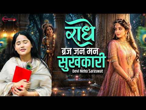 Radha Ashtami special Bhajan - Radhe Braj Jan Man Sukhkari LOFI VERSION | Radha Ashtami Song 2026