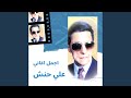 الا محلا الجبال