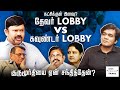 ஸ்டாலின் குருமூர்த்தி  இருவரையும் சந்தித்ததன் பின்னணி என்ன ? | K. C. Palanisamy  | GABRIEL DEVADOSS