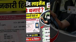 Driving Licence banana ab hua easy 😳Ghar baithe apply karo 🚀Pura process 1 min me samjho 👇