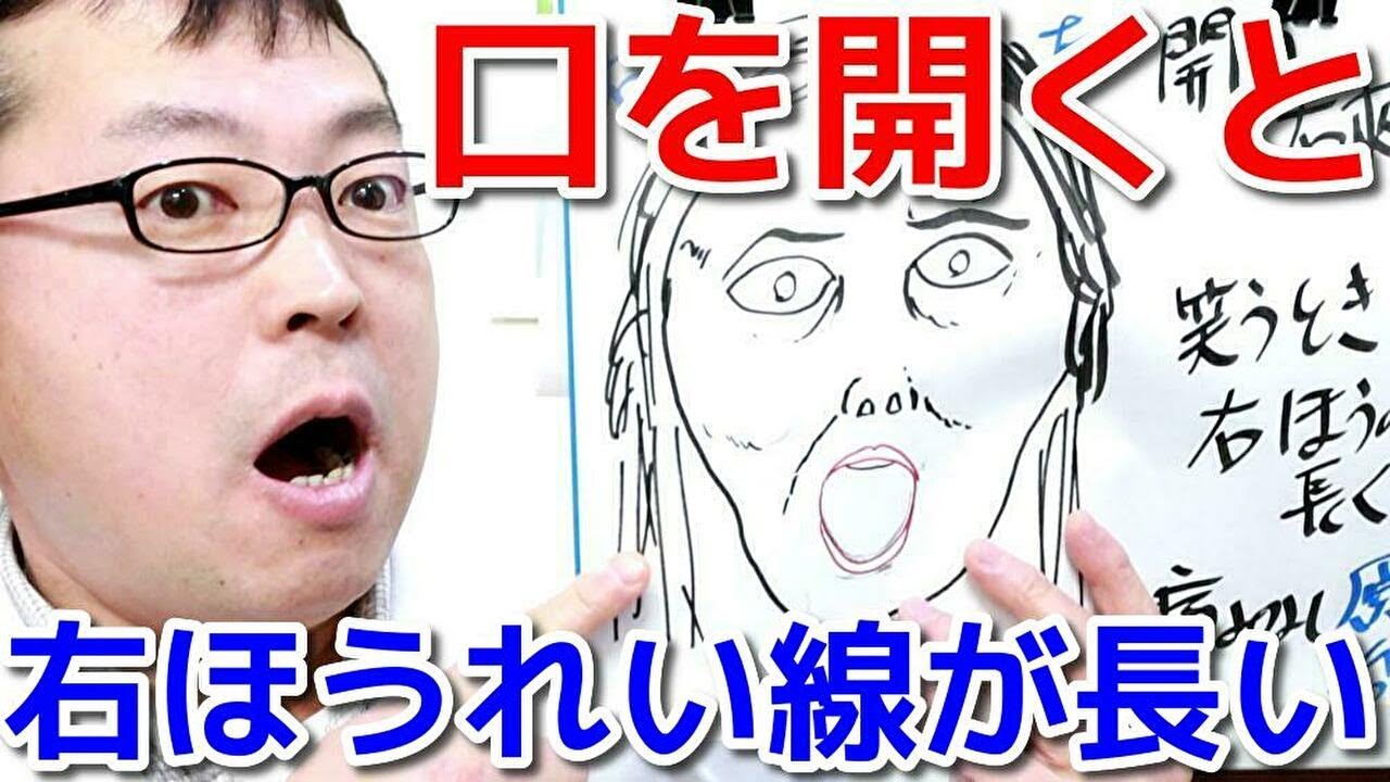 口を開くと右頬が出っ張り笑う時も右だけほうれい線が長くなる原因と治るのか Youtube
