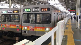 東急9000系9006編成が発車するシーン