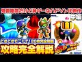 【爆ボンバーマン】どきどきモード120枚コンプ方法を完全解説ゲーム内時間76分でクリア中編