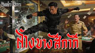 ล้างบางสีกากี - 