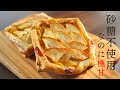 【砂糖不使用】なのに甘くて美味しい！アップルパイの作り方 How to make an non sugar apple pie