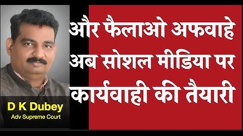 और फैलाओ अफवाहे अब सोशल मीडिया पर कार्यवाही की तैयारी DPDP Act 2023 and Rules 2025