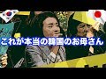 [韓国ニュース]これが本当の韓国のお母さん