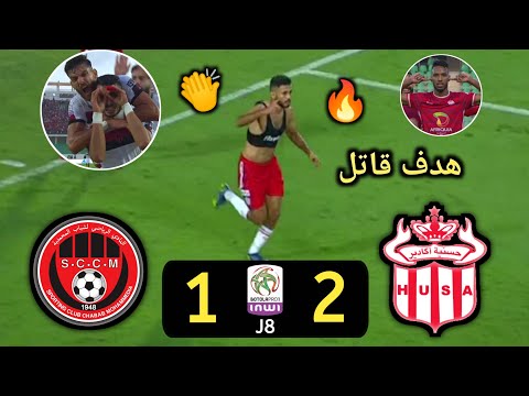 ملخص مباراة حسنية أكادير و شباب المحمدية husa vs sccm