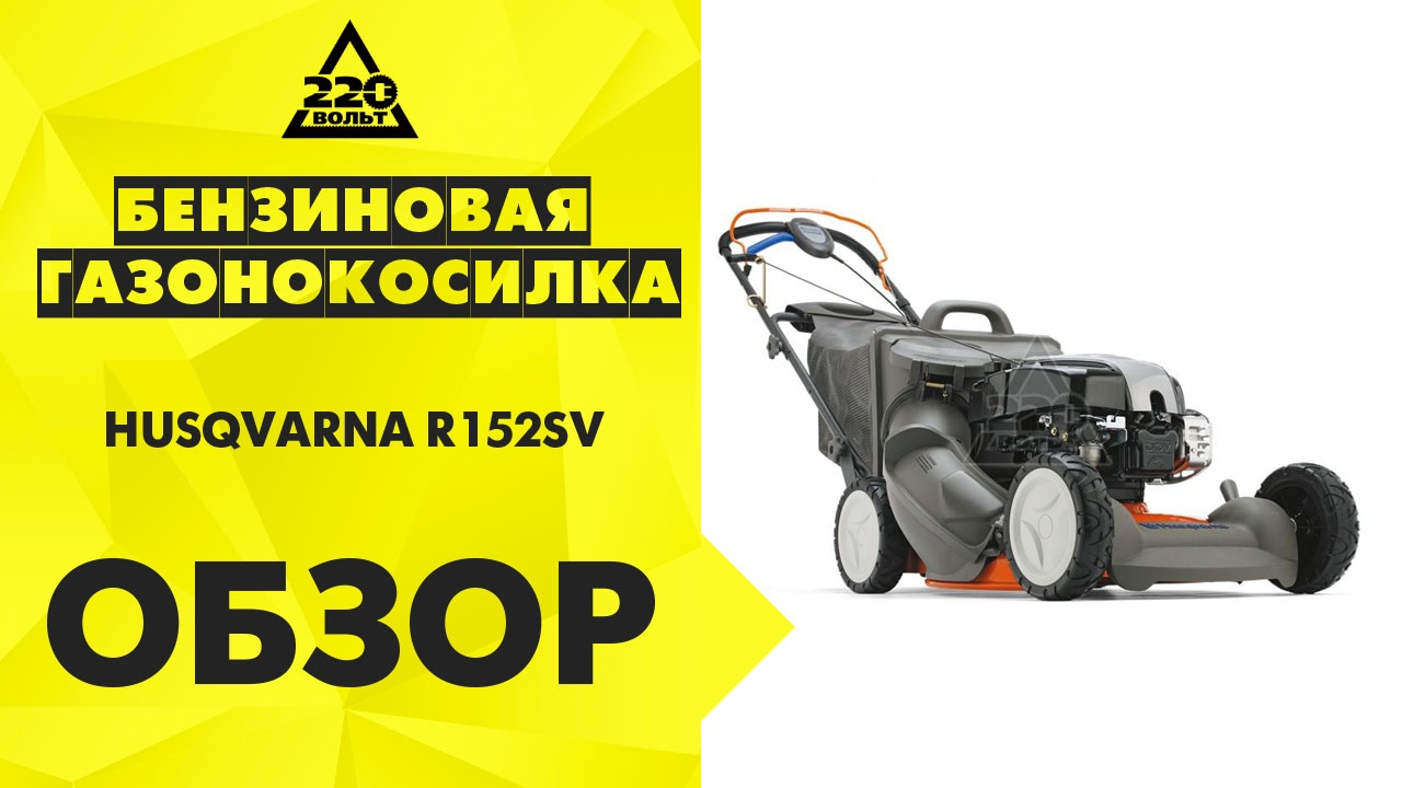 R152sv husqvarna двигатель