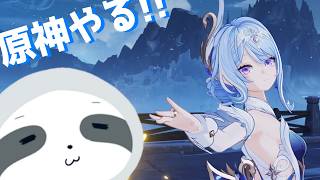 【原神】世界任務などなどのんびり～ - ナマケモノのんびり配信