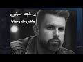 Youssef Afifi Mashy Ala Amaya يوسف عفيفي ماشي على عمايا 