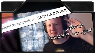 Опять Взломал Хованского ¯\_(ツ)_/¯ feat.(Dk.inc/Lera Midler)