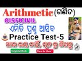 OISF/CIVIL constable exam 2025। Mathematics Mock test -5। Target 🎯 full score। Odisha police 2025।