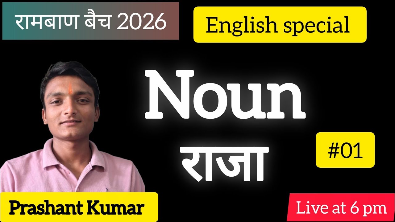 #Noun( राजा) english grammar by Prashant sir