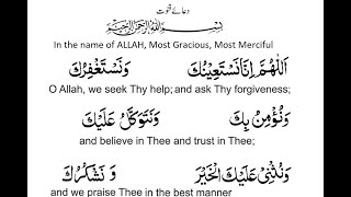 Dua e Qunoot with English Translation