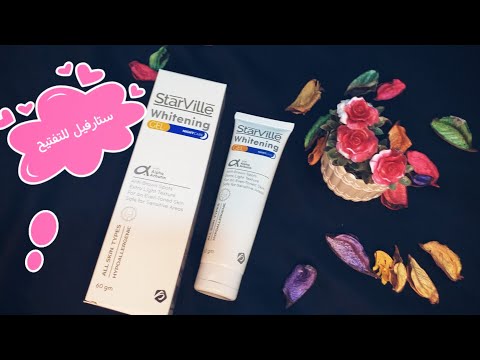 ريفيو عن ستارفيل جل لتفتيح الابط والبكينى وعلاج البقع البنية والكلف بالوجه starville whitening gel