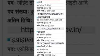न्यू वेकेंसी, new vacancy, ISRO vacancy,job alert,bank jobs,job seekers, #govtjobs #sarkariexam,ssc