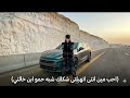 احب مين انتي اتهبلتي وشك شبه حمو ابن خالتي كريم كريستيانو توزيع احمد لوزه 2026