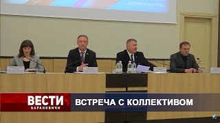 Вести Барановичи 19 Апреля 2024.