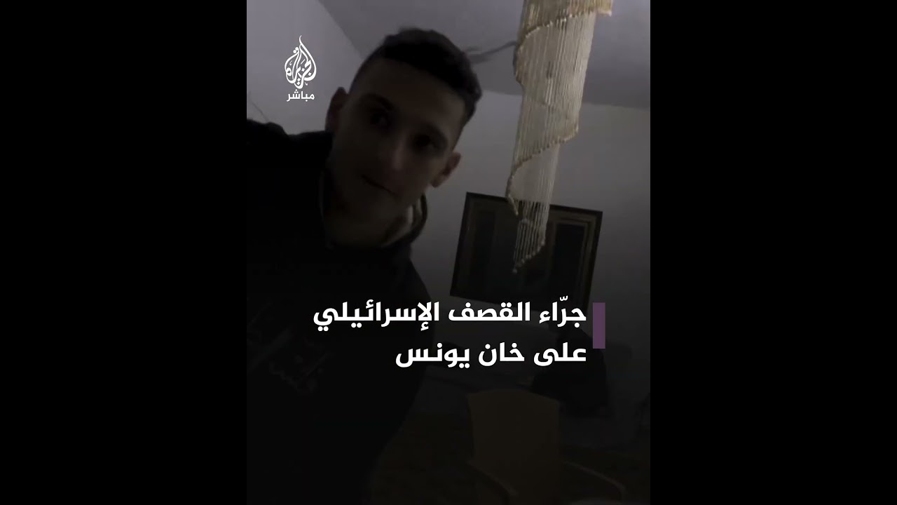 لقطات من داخل أحد المنازل توثّق لحظة قصـف الاحتلال أحياء جنوبي غزة