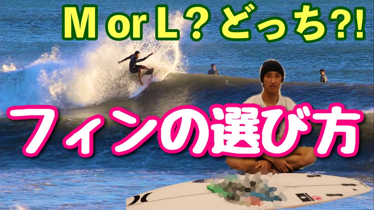 Change your surfing] Fin settings used by professional surfers