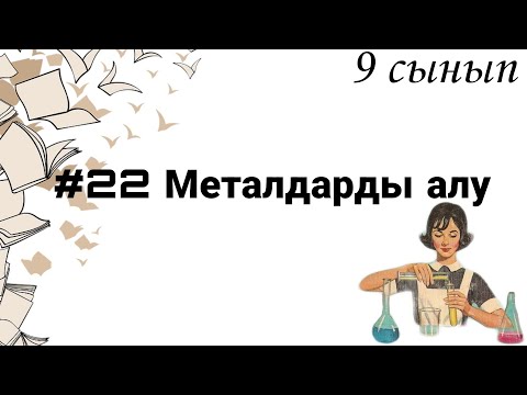 Бейне: Cu2O құрамындағы Cu тотығу саны қандай?