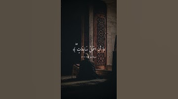 قراءه بصوت القارئ ناصر القطامي❤️ #قرآن #قران_كريم #تلاوة #تلاوة_خاشعة#ناصر_القطامي