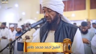 من اجمل الاصوات السودانيه || ايات من سورة ابراهيم || الشيخ احمد محمد طاهر