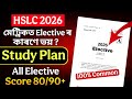 Fastest Way to Complete HSLC 2026 Elective Syllabus Strategy for 80/90+ in HSLC || Elective Common🔥📌
