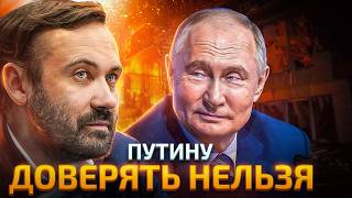 Эта Война Закончится Смертью Путина | Илья Пономарёв