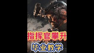 三角洲行动：指挥官攀升教学， 思路打法 进攻路线【尚阳玩游戏】