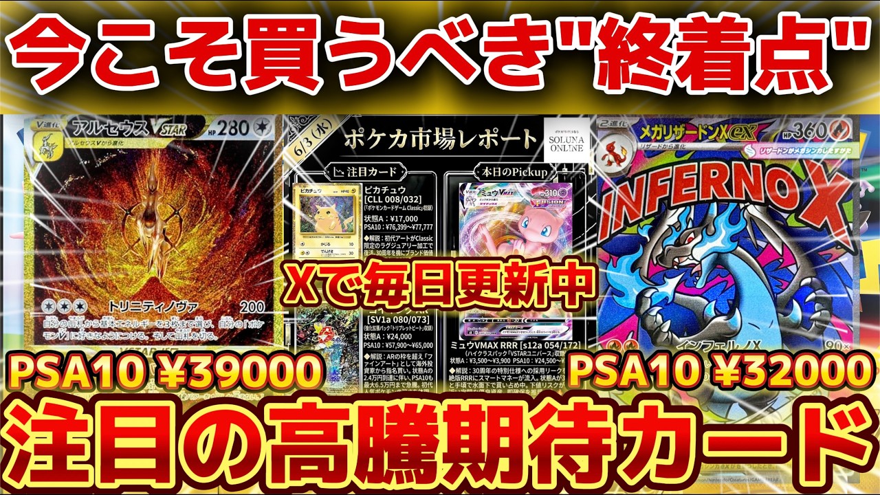 ポケカ高騰】今こそ買うべきの