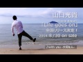 山口光貴 1st mini Album 「Life goes on」 全曲試聴トレーラー