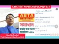 ABTA TEST PAPER 2025 -26 , Page 333,,   মাধ্যমিক 2026 সম্ভাব্য অংক @PrashnaSathi 