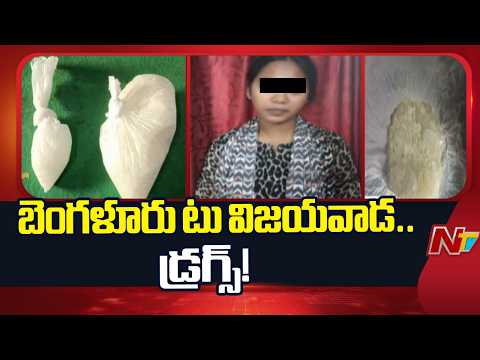 Vijayawada Drug Bust: Woman Arrested with 110 Grams of MDMA | NTV Telugu - NTVTELUGU