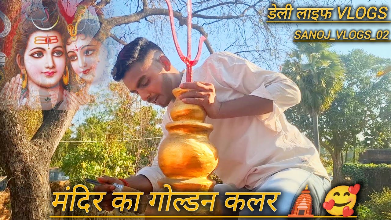 🙏Mandir ka Kalash chamak utha! ✨ Dekhiye🛕 kaise kiya Golden Paint .#deshivlogs #dailyvlog 