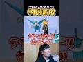 学習装置3枚なの気づいて!!!!! #shorts #ポケモンユナイト