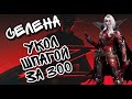 СЕЛЕНА В WATCHER OF REALMS ll ВСЁ, ЧТО НУЖНО ЗНАТЬ О СЕЛЕНЕ ll ПОДРОБНЫЙ ГАЙД НА СЕЛЕНУ ll