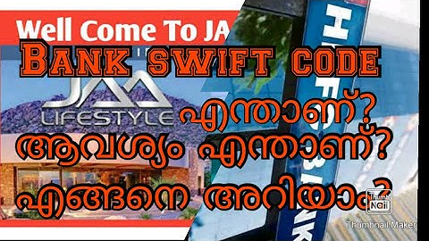 Bank Swift code എന്താണ്, എങ്ങനെ മനസ്സിലാക്കാം? (what is Bank Swift Code, Where to use, How it find?)