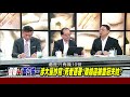 精華片段》追！藍嗆中選會惡整公投？但看看這些離譜連署...能不查嗎？【新聞追追追】