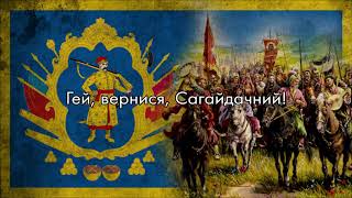 “Ой, на горі женці жнуть” - Ukrainian Cossack Song
