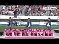稲垣吾郎&amp;草なぎ剛&amp;香取慎吾 パラ応援曲「雨あがりのステップ」を披露