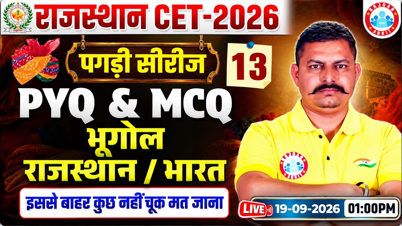 CET 12th Level 2026 | Rajasthan CET 2026 Raj Geography PYQ& Most Expected Questions By Deendayal Sir