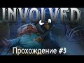 ЭТО КОНЕЦ?! АМАРИ???! | Involved Прохождение #3