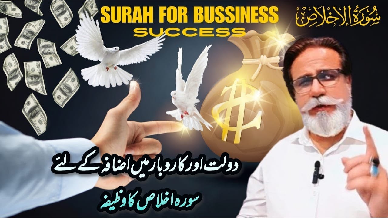 Surah For Business Success | Surah Ikhlas Ka Wazifa