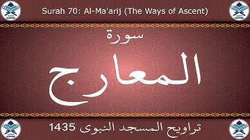 تراويح المسجد النبوي 1435 - سورة المعارج