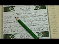 تعلم قراءة سورة الهمزة برواية ورش بطريقة سهلة 