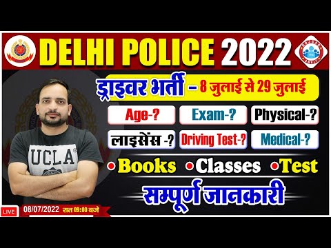 Delhi Police Driver Vacancy | Delhi Police Driver Online Form | DP Driver Full Details By Ankit Sir