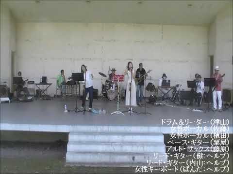 恋するフォーチュン・クッキー　宮ケ瀬公園　１部（ヒートウェーブ